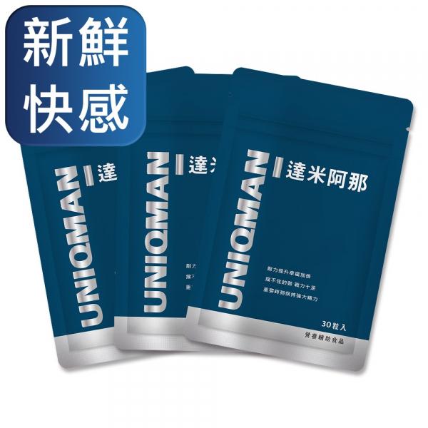 UNIQMAN-達米阿那膠囊食品(30粒/袋)3袋組