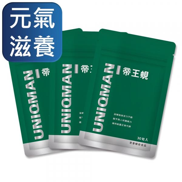 UNIQMAN-帝王蜆膠囊食品(30粒/袋)3袋組