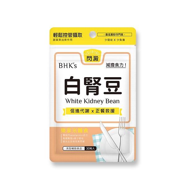 BHK's-白腎豆素食膠囊(30粒/袋)