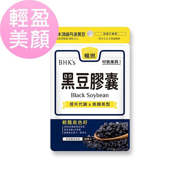 BHK's 黑豆膠囊(30顆/袋)