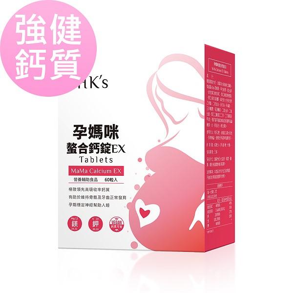 BHK's-孕媽咪螯合鈣錠EX(60粒/盒)
