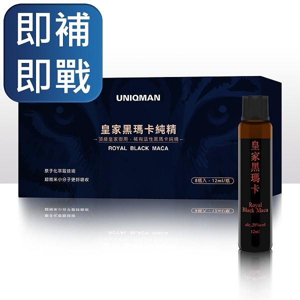 UNIQMAN-皇家黑瑪卡純精(12毫升X8瓶)