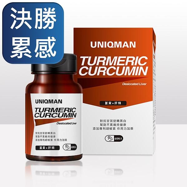 UNIQMAN-薑黃+肝精膠囊食品(60粒/瓶)