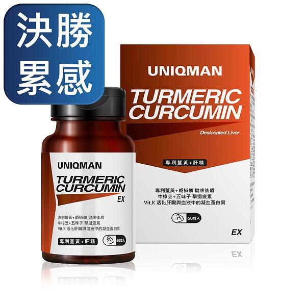 UNIQMAN-專利薑黃+肝精EX膠囊(60粒/瓶)