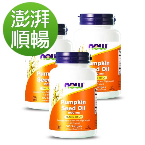 NOW健而婷-南瓜籽油(100顆)(3瓶優惠組)