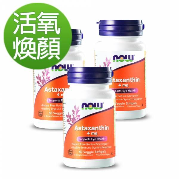 NOW健而婷-紅藻萃取(含蝦紅素)(60顆)3瓶優惠組