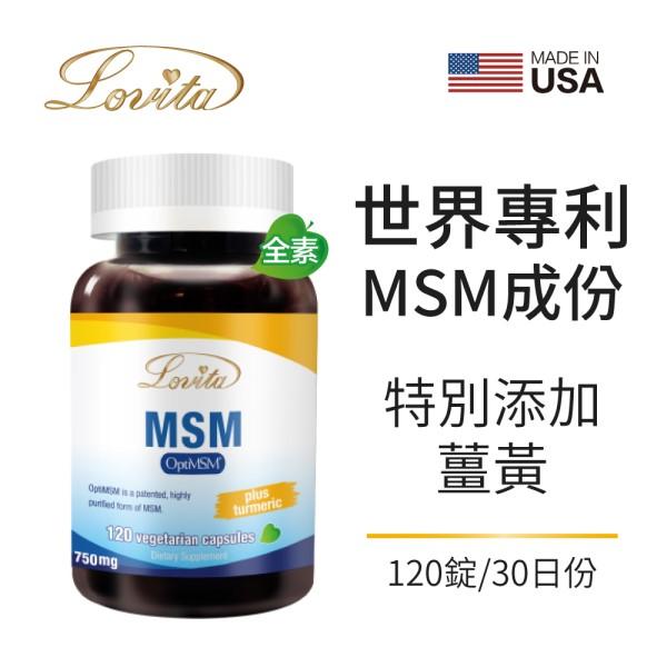 LOVITA愛維他-專利MSM(添加薑黃)素食膠囊(120顆_30天份)
