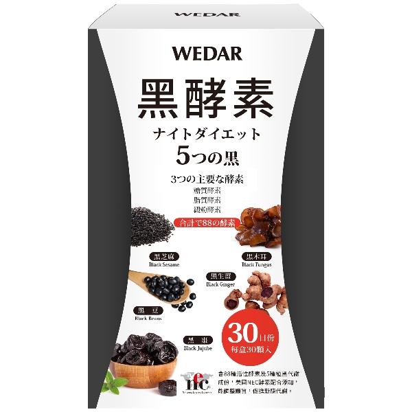 WEDAR 薇達-黑酵素(30錠_30天份)