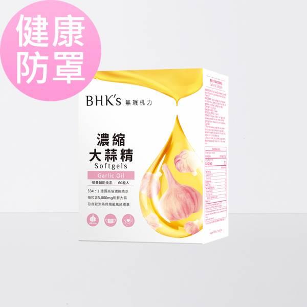 BHK's-濃縮大蒜精軟膠囊(60粒/盒)