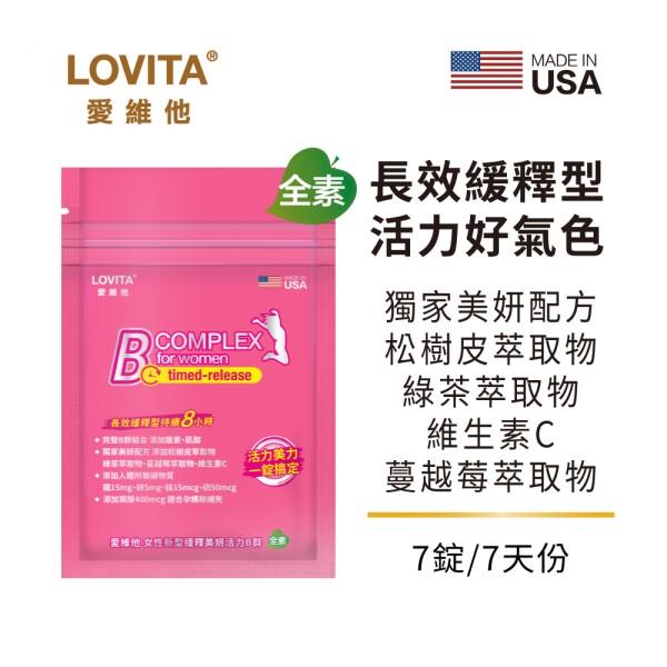 LOVITA愛維他-女性緩釋型美妍活力B群素食錠(7錠-7天份)