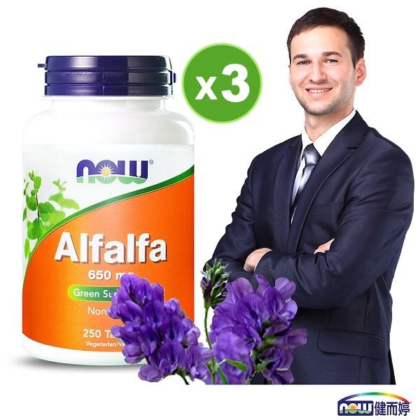 Now健而婷 紫花葉綠素 紫花苜蓿 250顆 3瓶優惠組 活力達康站