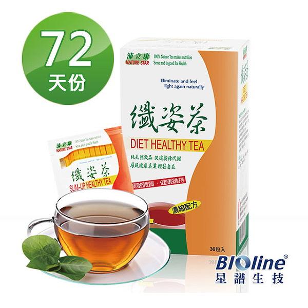 BIOline星譜生技-沛立康纖姿茶(72包_72天份)