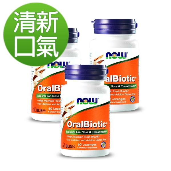 NOW健而婷-益菌口含錠(60顆)(3瓶優惠組)