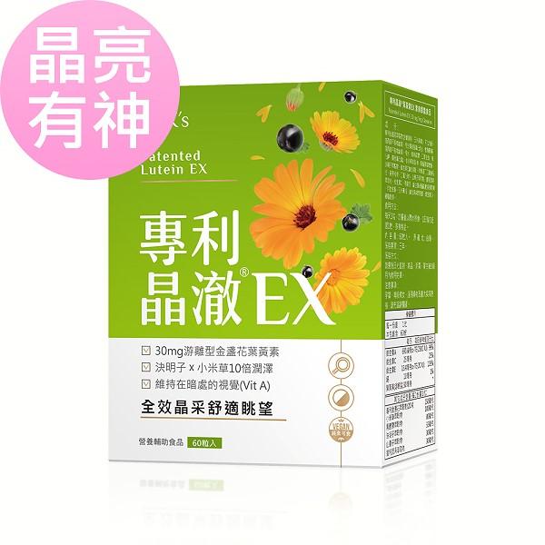 BHK's-專利晶澈葉黃素EX素食膠囊(60粒/盒)