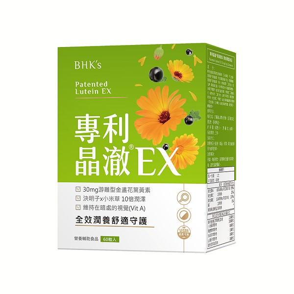 BHK's-專利晶澈葉黃素EX素食膠囊(60粒/盒)