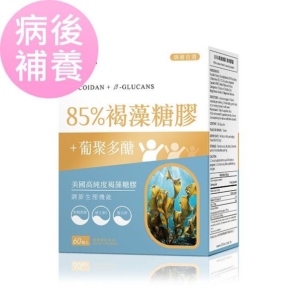 BHK's-85%褐藻糖膠素食膠囊(60粒/盒)