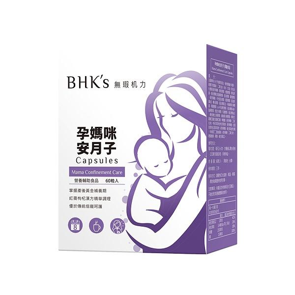 BHK's-孕媽咪安月子膠囊(60粒/盒)