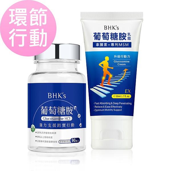 BHK's-環節行動組-葡萄糖胺錠(90粒/瓶)+葡萄糖胺乳霜EX(50ml/條)