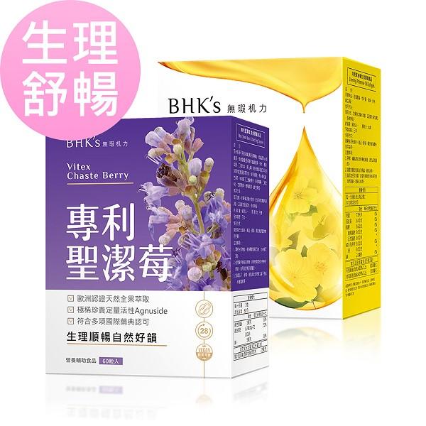 BHK's生理舒暢組-專利聖潔莓(60粒/盒)+月見草油複方(60粒/盒)