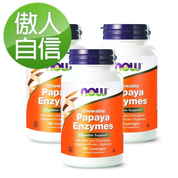 NOW健而婷-青木瓜綜合植物酵素(180顆)3瓶優惠組