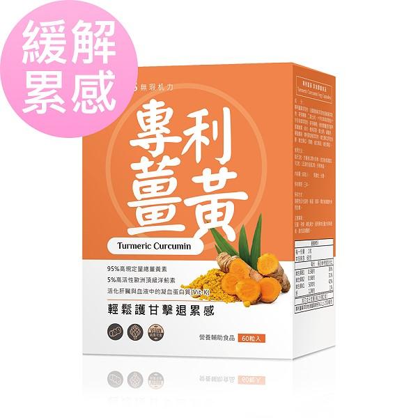 BHK's-專利薑黃素食膠囊(60粒/盒)