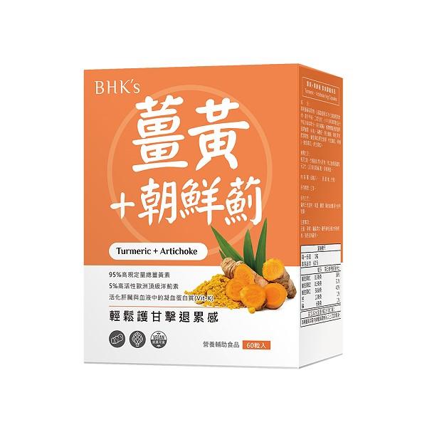 BHK's-薑黃+朝鮮薊 素食膠囊(60粒/盒)