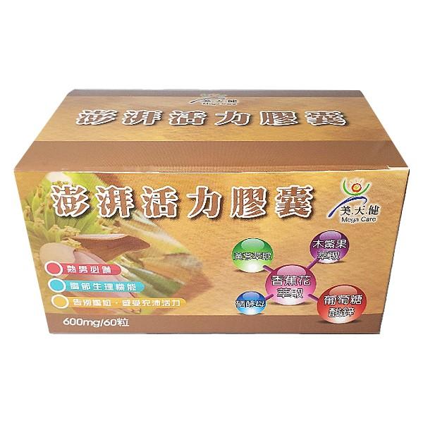 美天健-澎湃活力膠囊(60粒_30天份)
