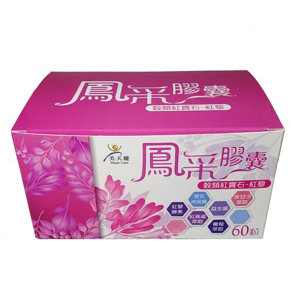 美天健-鳳采膠囊(60粒_60天份)
