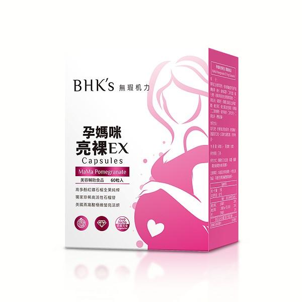 BHK's-孕媽咪亮裸EX素食膠囊(60粒/盒)
