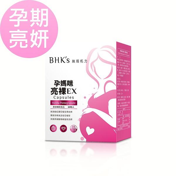 BHK's-孕媽咪亮裸EX素食膠囊(60粒/盒)