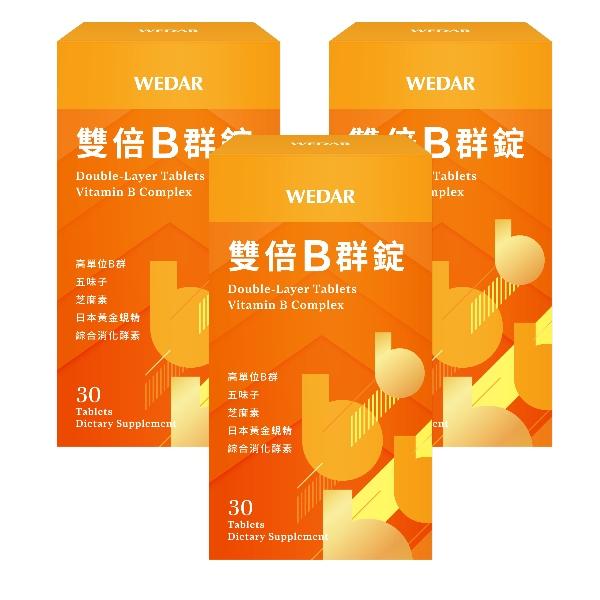 WEDAR薇達-雙倍B群錠(30錠X3盒)