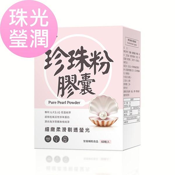 BHK's-專利珍珠粉膠囊(60粒/盒)