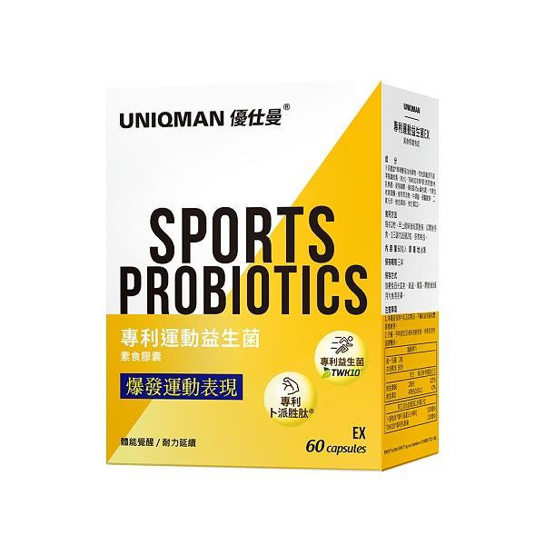 UNIQMAN-專利運動益生菌EX素食膠囊(60粒/盒)
