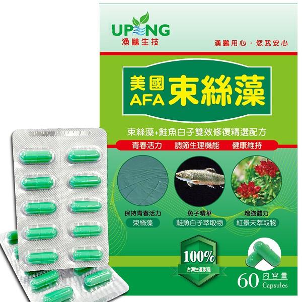 湧鵬生技-美國AFA束絲藻(60粒X3盒)(共45天份)