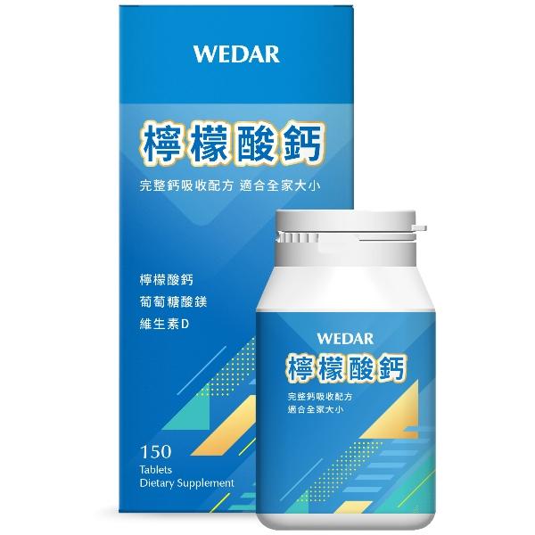 WEDAR薇達-檸檬酸鈣(150錠)