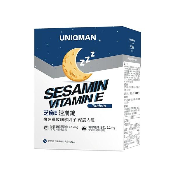 UNIQMAN-芝麻E速崩錠(60粒/盒)