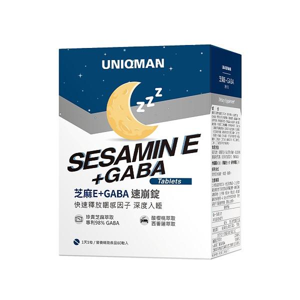UNIQMAN-芝麻E+GABA速崩錠(60粒/盒)