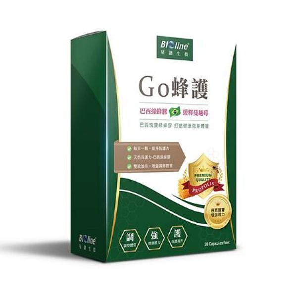 BIOline星譜生技-Go蜂護_巴西綠蜂膠防護膠囊(30顆/盒)