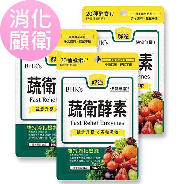BHK's-蔬衛酵素速崩錠 (30粒/袋)3袋組