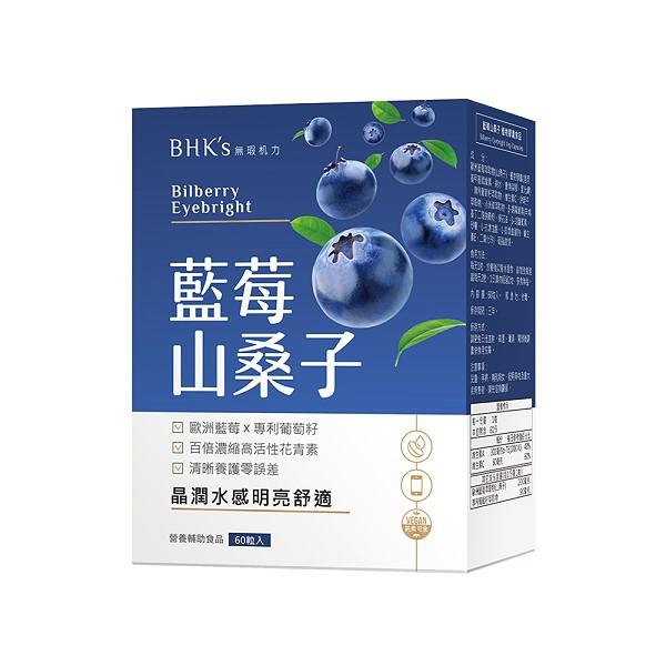 BHK's-藍莓山桑子素食膠囊(60粒/盒)