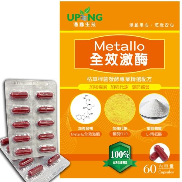 湧鵬生技-Metallo全效激酶(60粒_15天份)