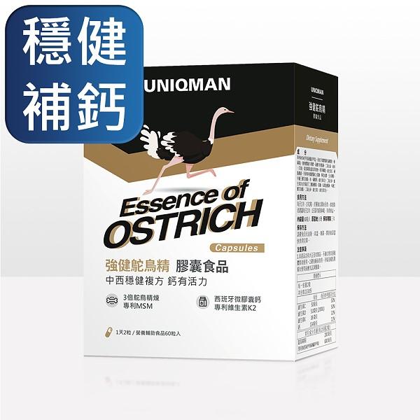 UNIQMAN-強健鴕鳥精膠囊(60粒/盒)