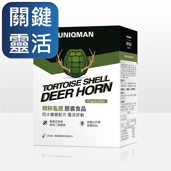 UNIQMAN-精粹龜鹿膠原膠囊(60粒/盒)
