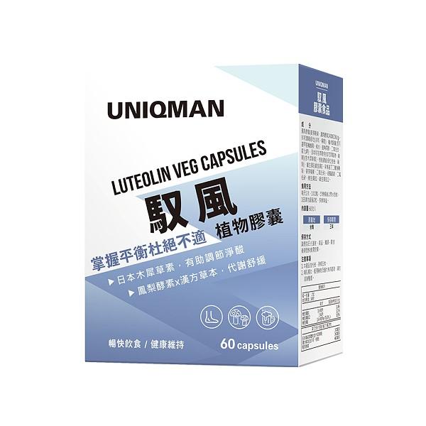 UNIQMAN-馭風素食膠囊(60粒/盒)