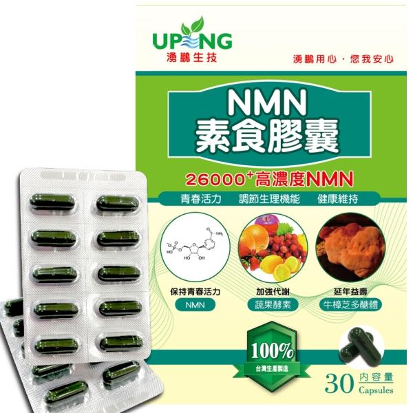 湧鵬生技-NMN素食膠囊(30粒)