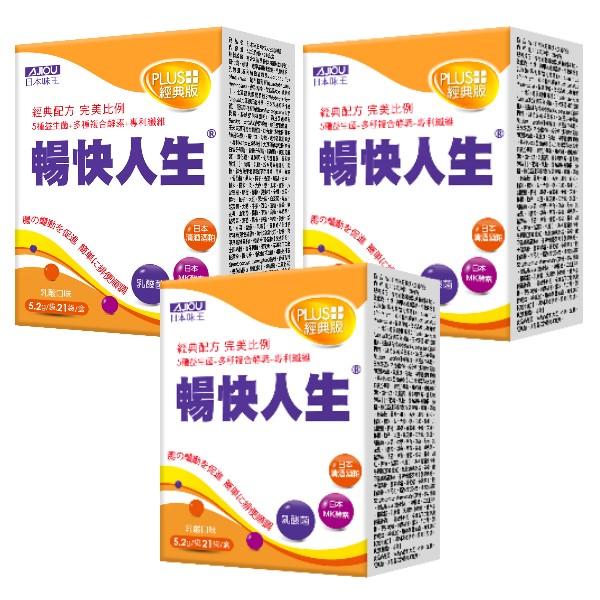 日本味王-暢快人生益生菌 經典版-乳酸口味(21袋X3盒)優惠組