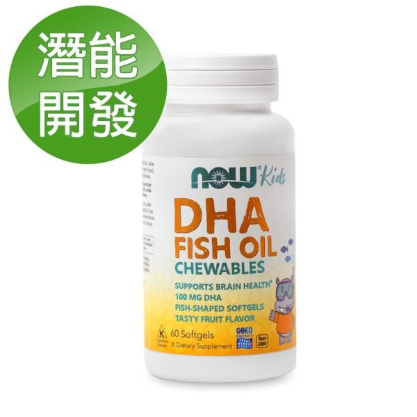 NOW健而婷-兒童魚油DHA咀嚼型(孕婦可食)(60顆/瓶)