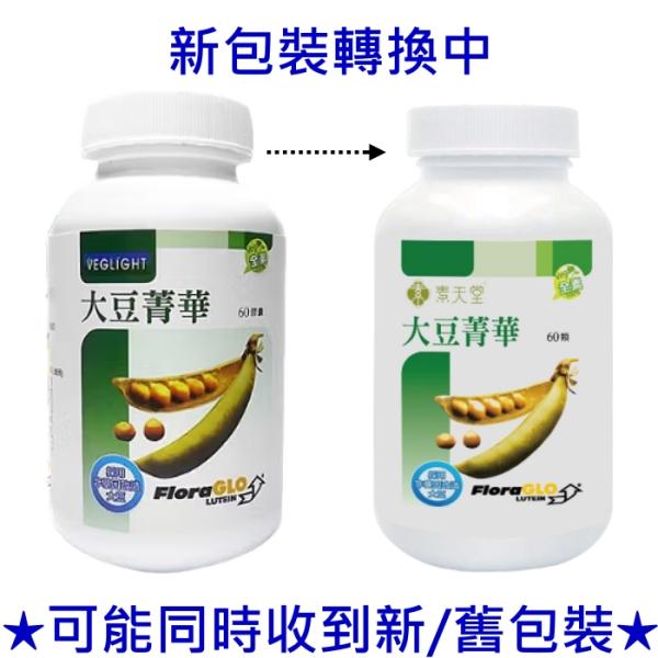 素天堂-大豆萃取菁華(60顆X2瓶)