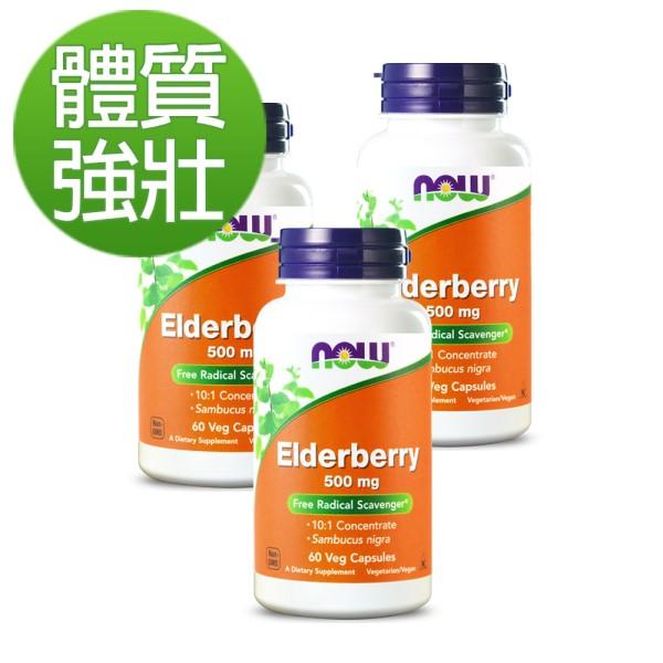 NOW健而婷-接骨木果植物膠囊(60顆/瓶)3瓶優惠組