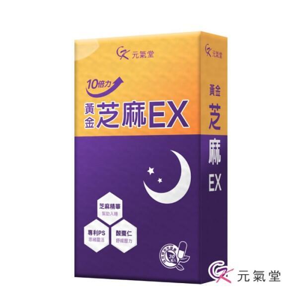 元氣堂-黃金芝麻EX膠囊(30粒X3盒)優惠組